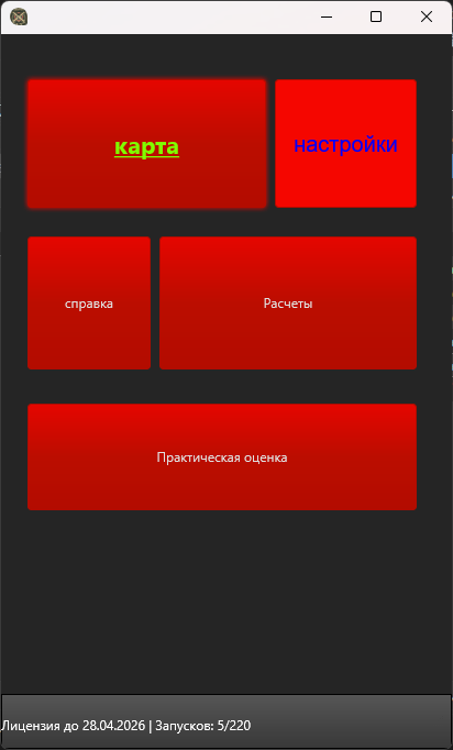 Начальник контрольной группы (Win)