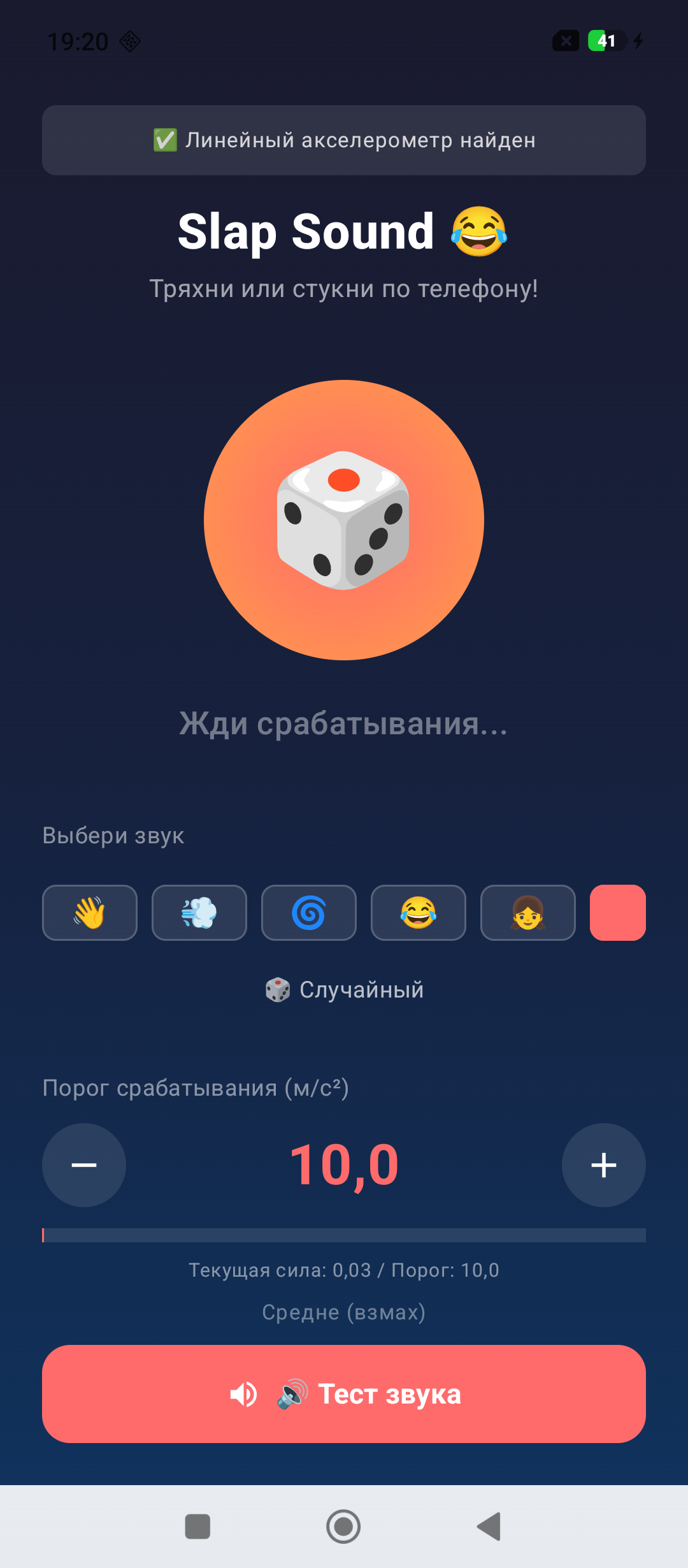 SlapApp